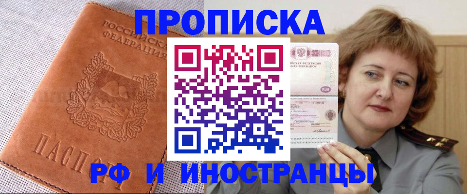 прописка в квартире в Якутии