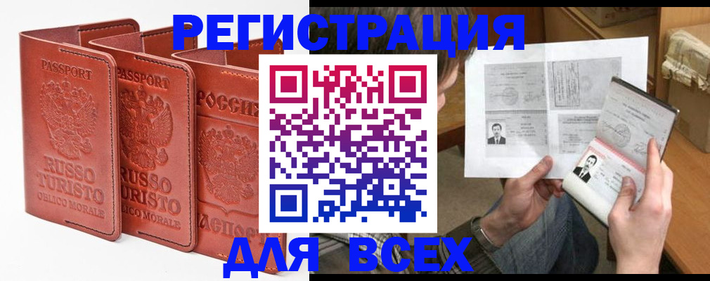 временная регистрация в Якутии