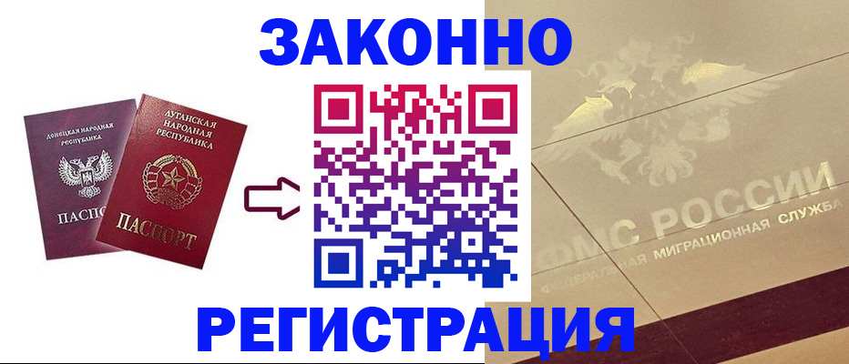 временная регистрация купить в Якутии