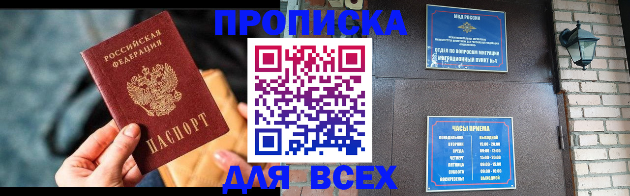 купить прописку в Якутии
