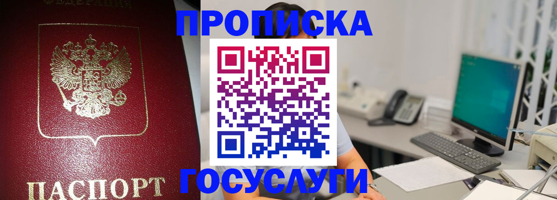 временная регистрация госуслуги в Якутии